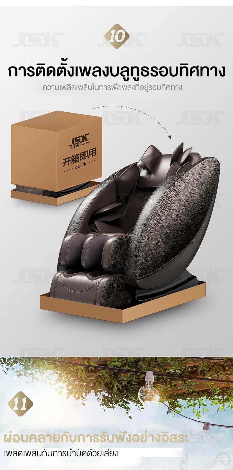 เก้าอี้นวด Jsk6808 Details (13)