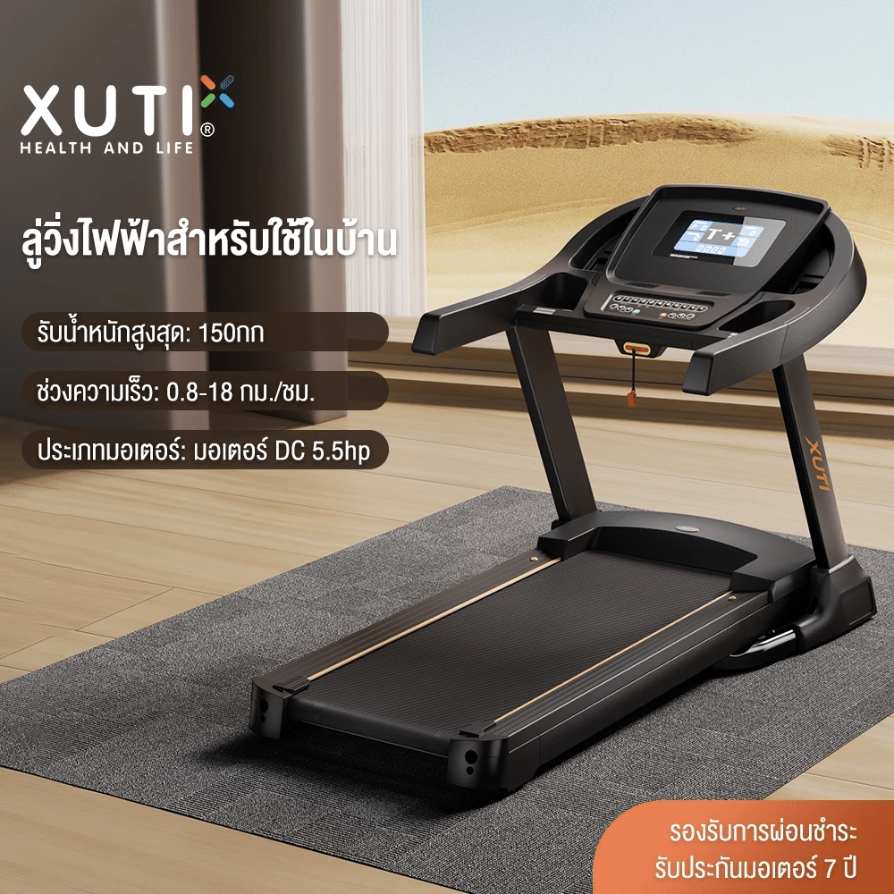 ลู่วิ่งไฟฟ้าในบ้านระดับไฮเอนด์ XUT2