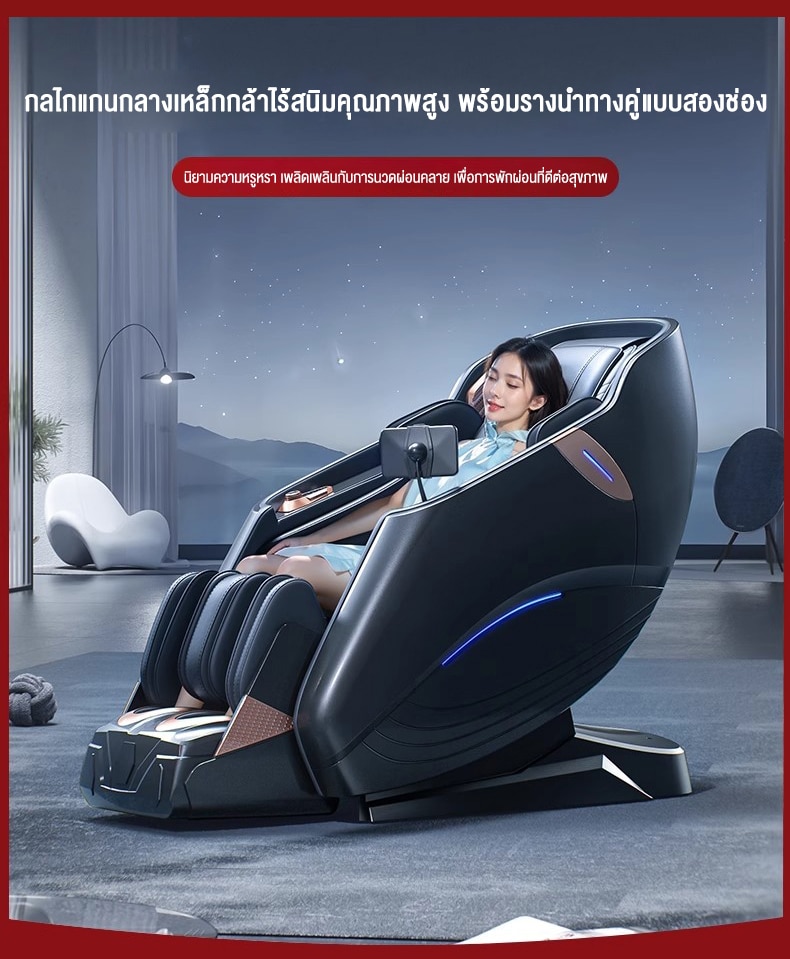 เก้าอี้นวดไฟฟ้าอัจฉริยะ1
