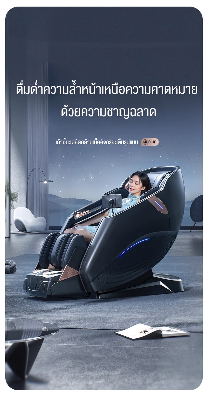 เก้าอี้นวดไฟฟ้าอัจฉริยะ2