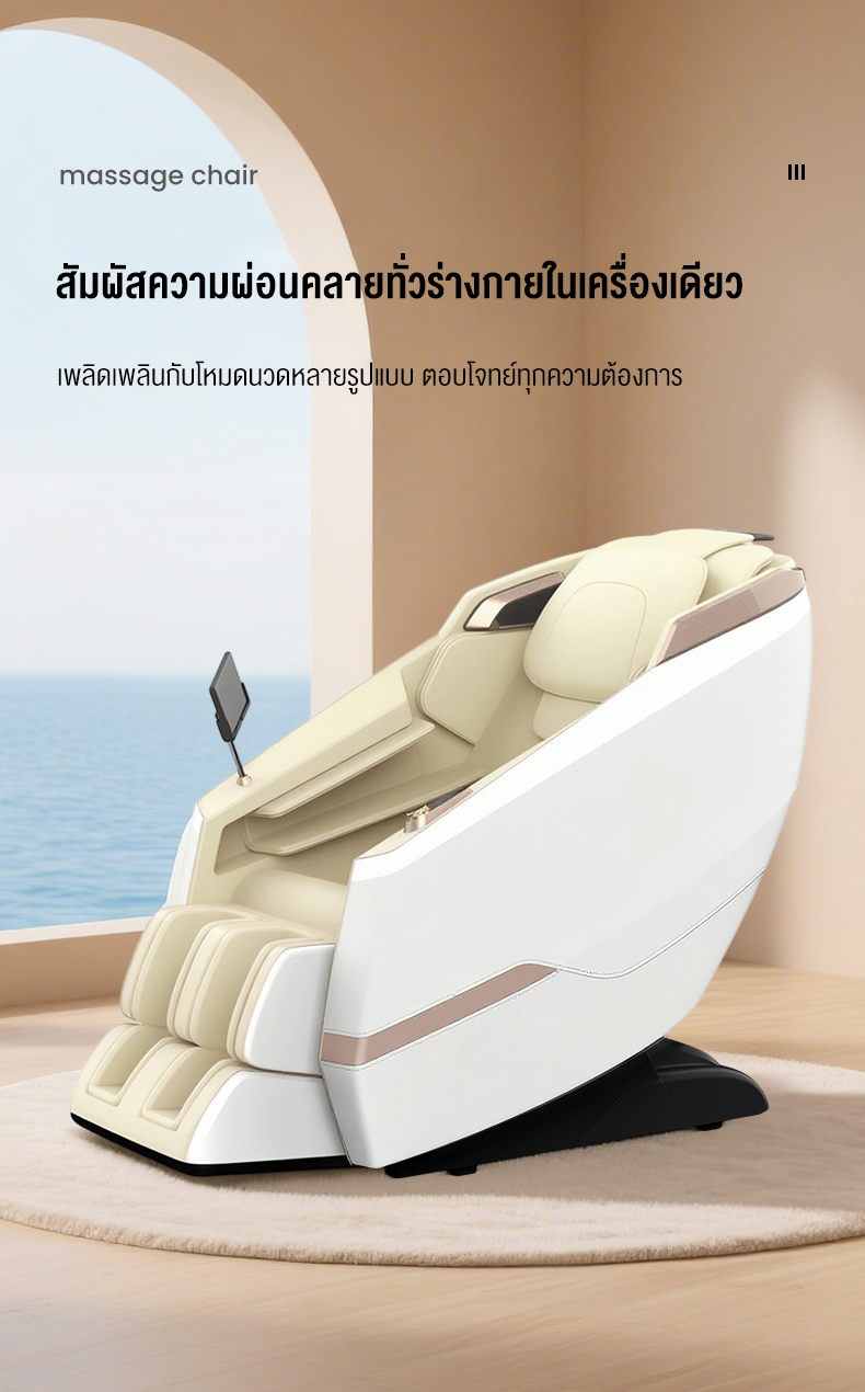 เก้าอี้นวดอเนกประสงค์หลายโหมด คลายความเหนื่อยล้าทุกส่วน