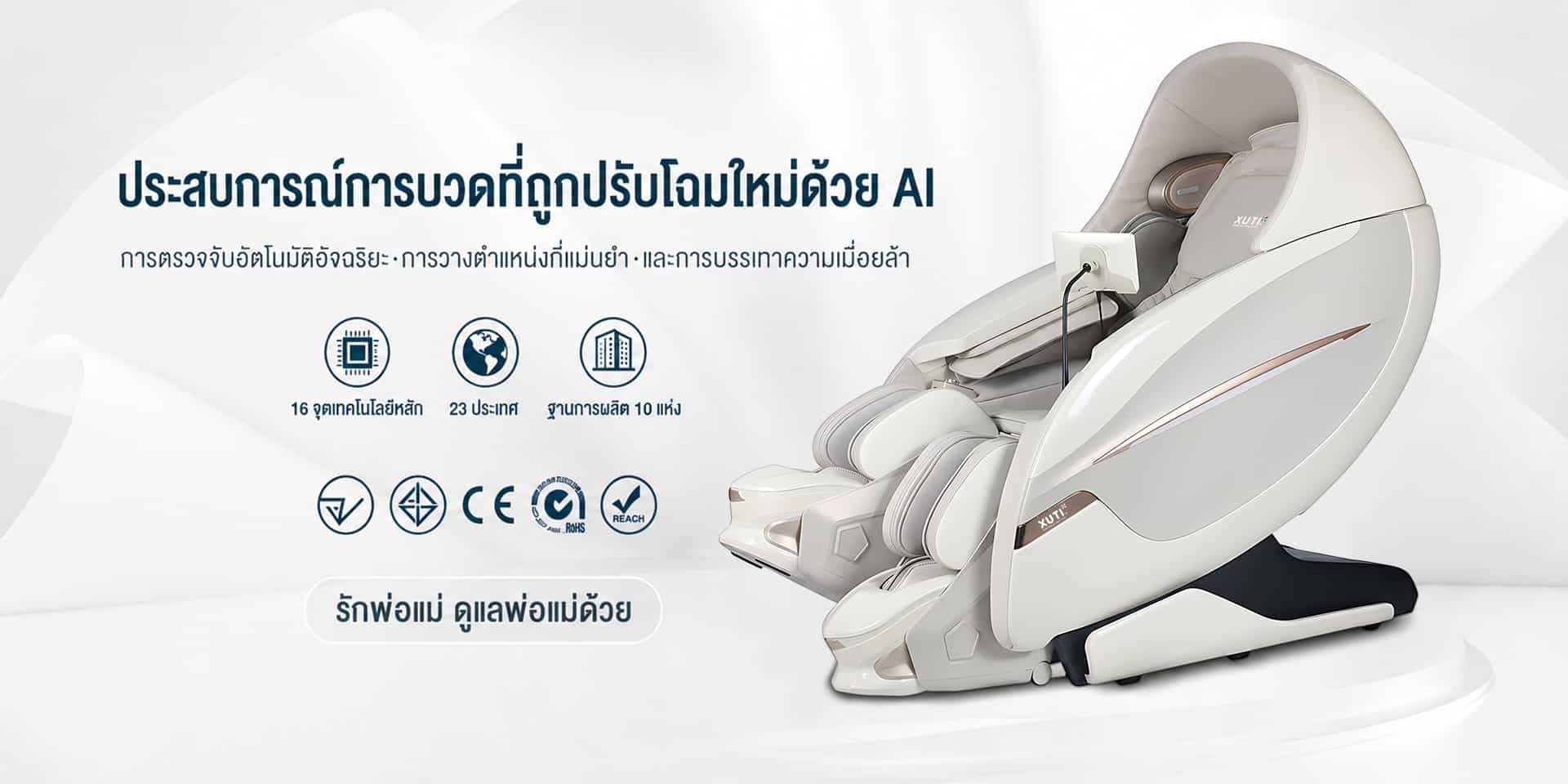 XUTI massage chair