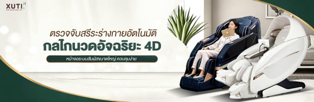 เก้าอี้นวด