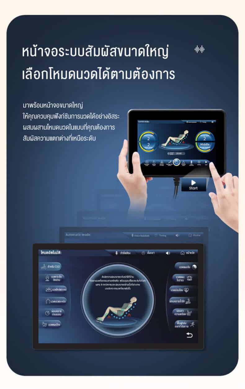 11 หน้าจอระบบสัมผัสขนาดใหญ่ เลือกโหมดนวดได้ตามต้องการ