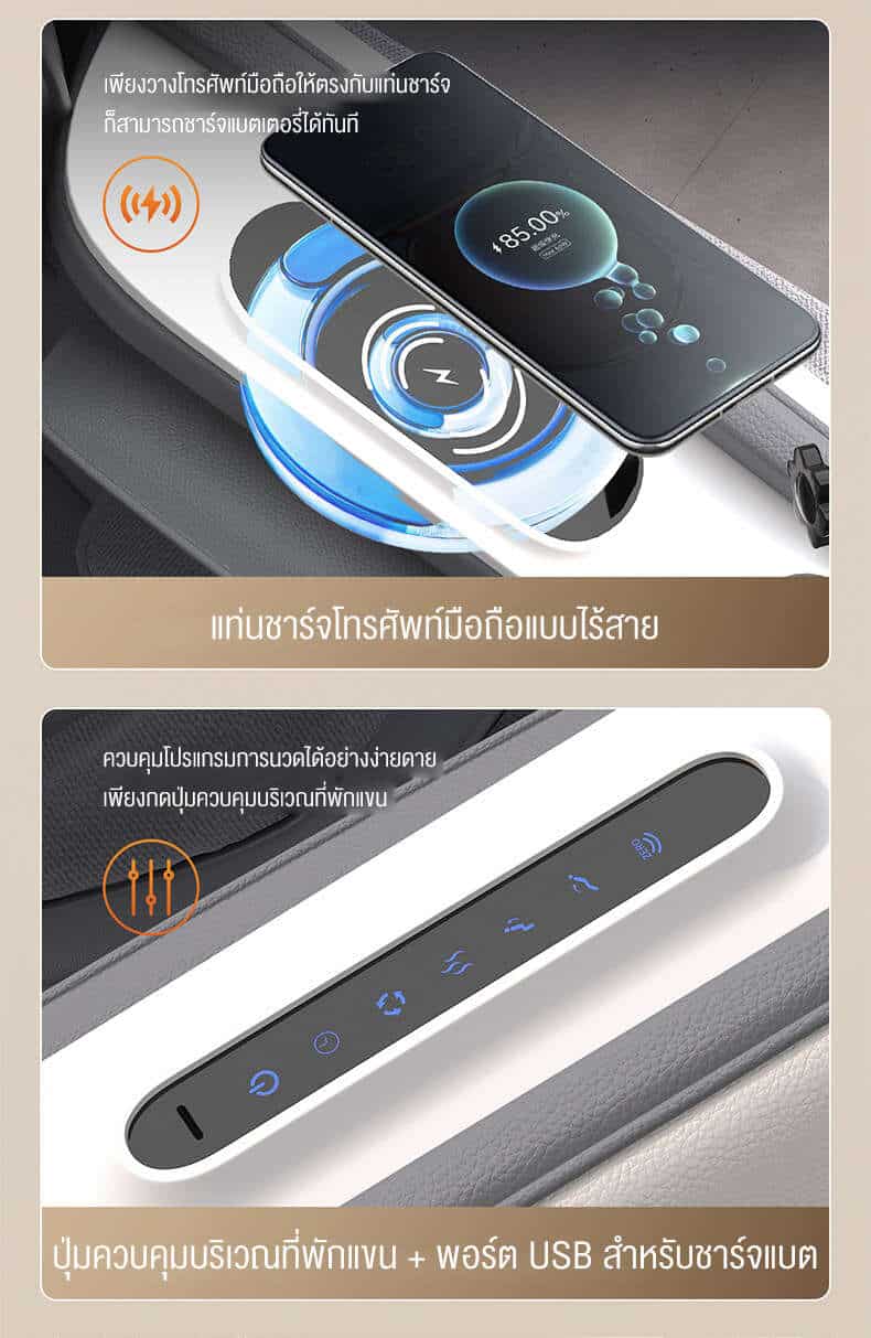 12 แท่นชาร์จไร้สาย + ปุ่มควบคุมที่พักแขน