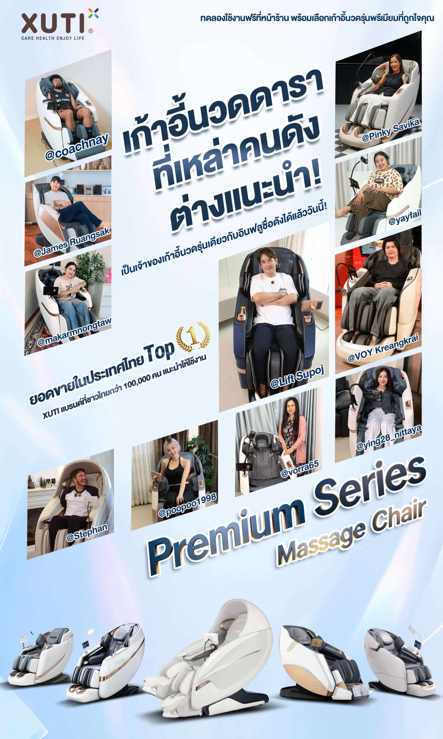 โปสเตอร์ XUTI เก้าอี้นวดพรีเมียมเพื่อสุขภาพ